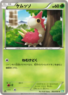 Carte Pokémon Japonaise Chenipotte 003/050 Dragon Blast