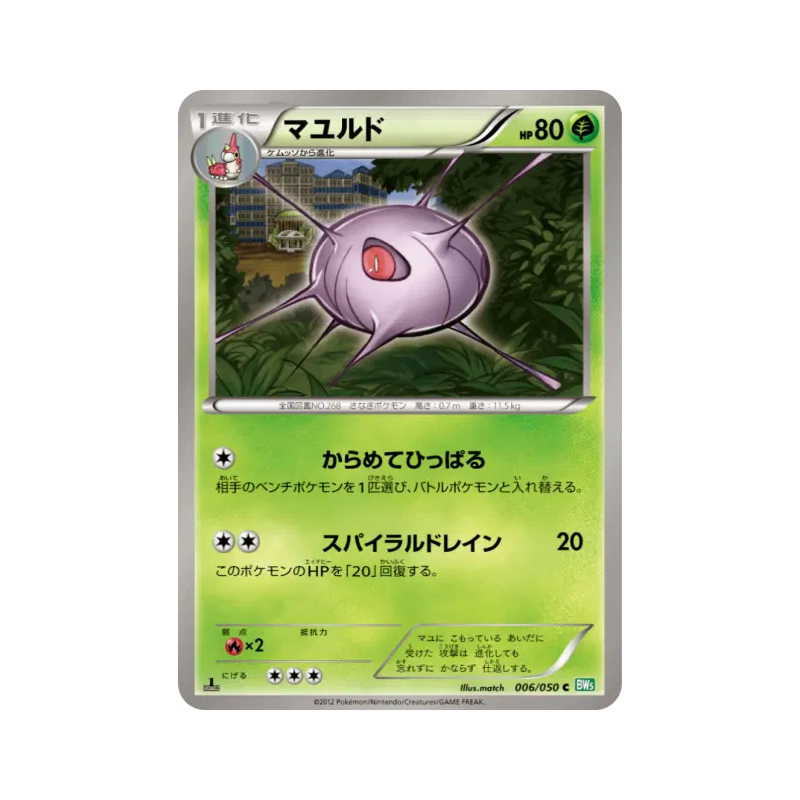 Carte Pokémon Japonaise Blindalys 006/050 Dragon Blast