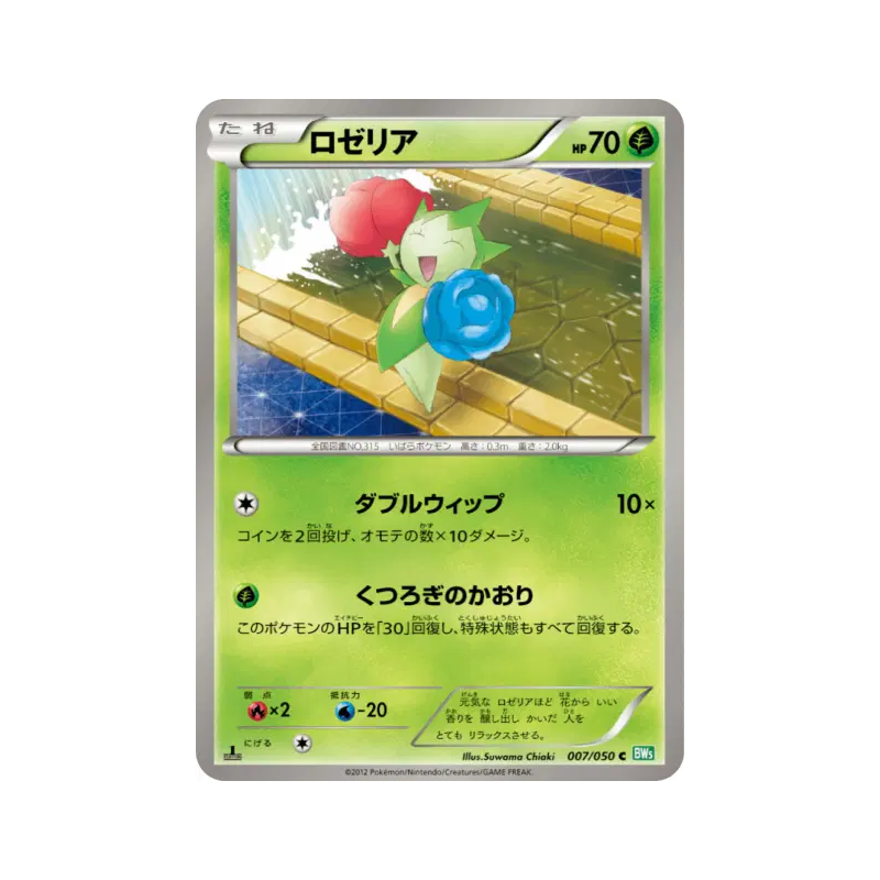 Carte Pokémon Japonaise Roselia 007/050 Dragon Blast