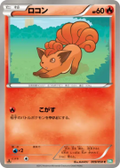 Carte Pokémon Japonaise Goupix 009/050 Dragon Blast