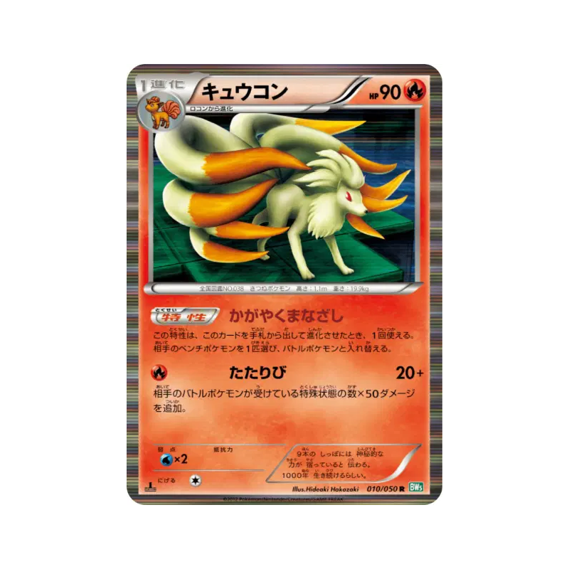 Carte Pokémon Japonaise Feunard 010/050 Dragon Blast