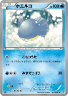 Carte Pokémon Japonaise Wailmer 011/050 Dragon Blast