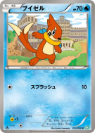 Carte Pokémon Japonaise Mustébouée 013/050 Dragon Blast