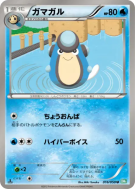 Carte Pokémon Japonaise Batracné 016/050 Dragon Blast