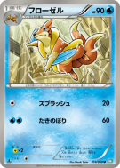 Carte Pokémon Japonaise Mustéflott 014/050 Dragon Blast