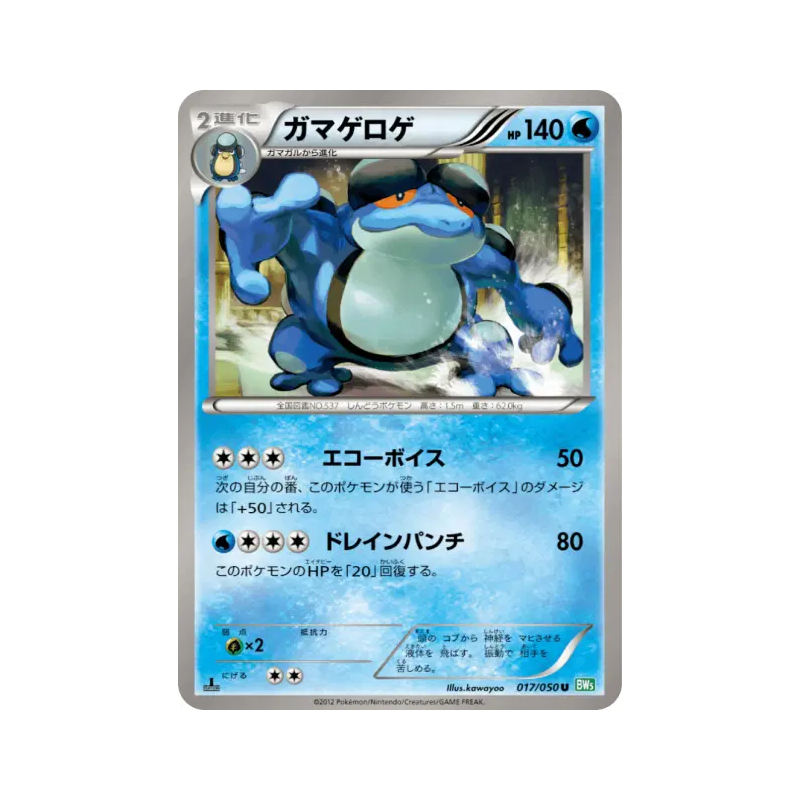 Carte Pokémon Japonaise Crapustule 017/050 Dragon Blast