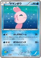 Carte Pokémon Japonaise Mamanbo 018/050 Dragon Blast