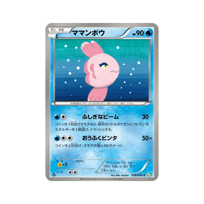 Carte Pokémon Japonaise Mamanbo 018/050 Dragon Blast