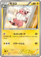 Carte Pokémon Japonaise Lainergie 020/050 Dragon Blast