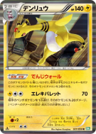 Carte Pokémon Japonaise Pharamp 021/050 Dragon Blast