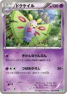 Carte Pokémon Japonaise Papinox 023/050 Dragon Blast
