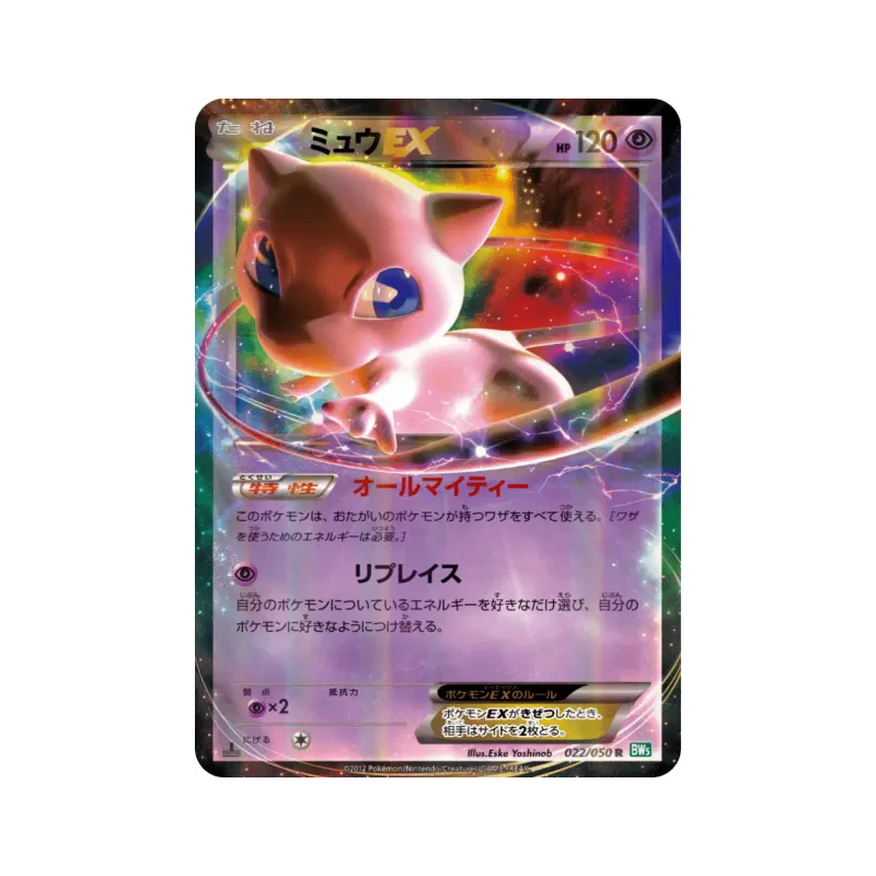 Carte Pokémon Japonaise Mew-EX 022/050 Dragon Blast