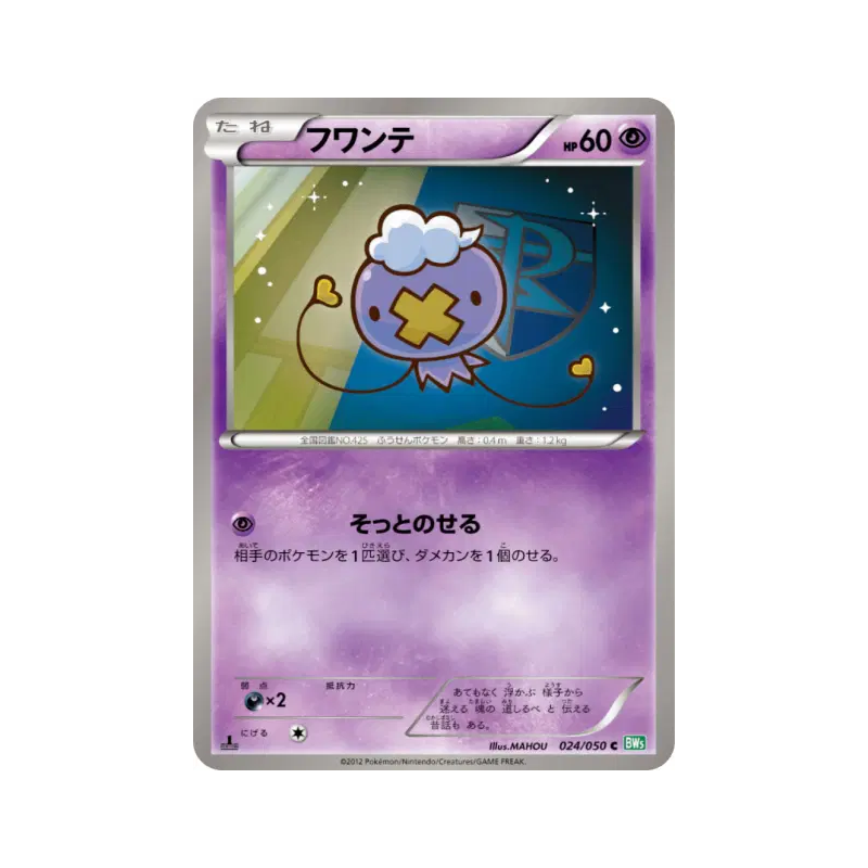 Carte Pokémon Japonaise Baudrive 024/050 Dragon Blast