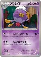 Carte Pokémon Japonaise Grodrive 025/050 Dragon Blast