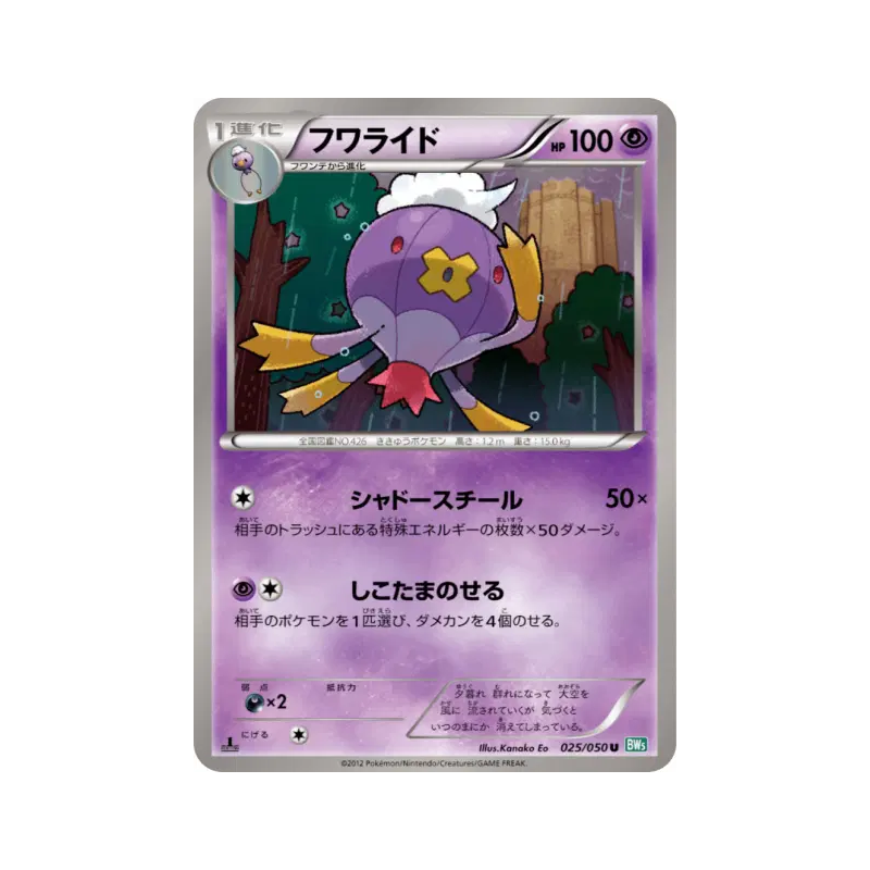 Carte Pokémon Japonaise Grodrive 025/050 Dragon Blast