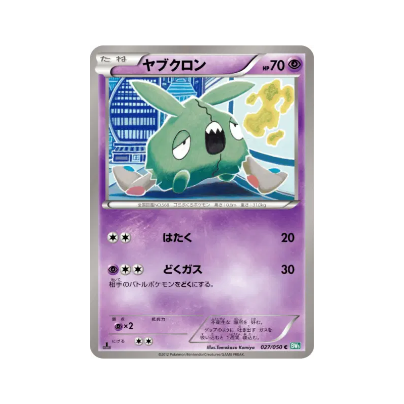 Carte Pokémon Japonaise Miamiasme 027/050 Dragon Blast