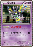 Carte Pokémon Japonaise Cryptéro 026/050 Dragon Blast