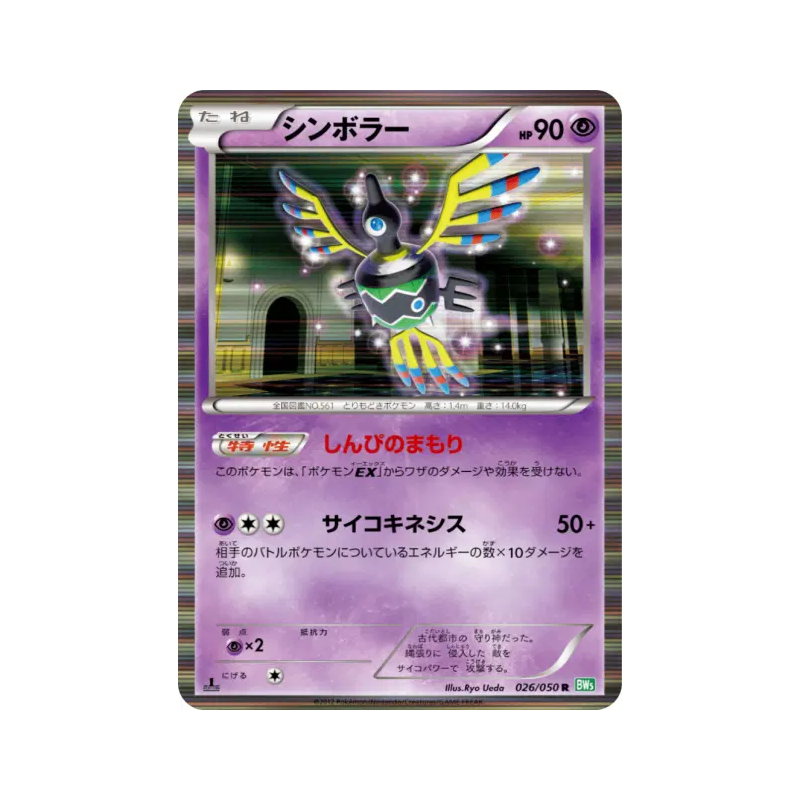 Carte Pokémon Japonaise Cryptéro 026/050 Dragon Blast