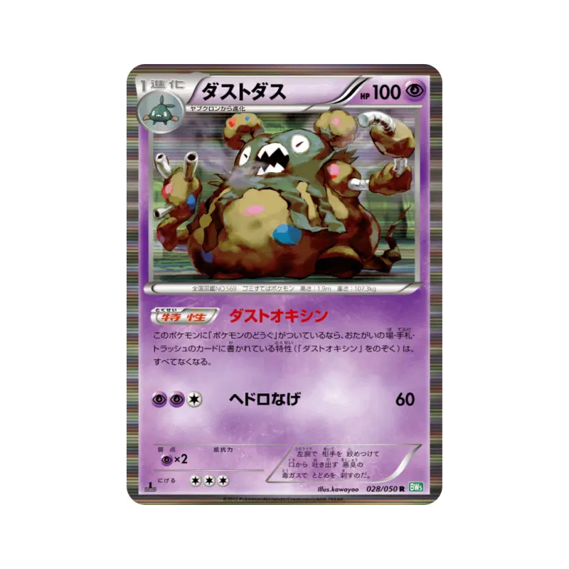 Carte Pokémon Japonaise Miasmax 028/050 Dragon Blast