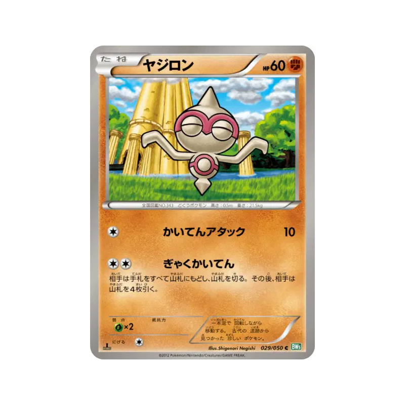 Carte Pokémon Japonaise Balbuto 029/050 Dragon Blast