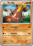 Carte Pokémon Japonaise Limonde 031/050 Dragon Blast