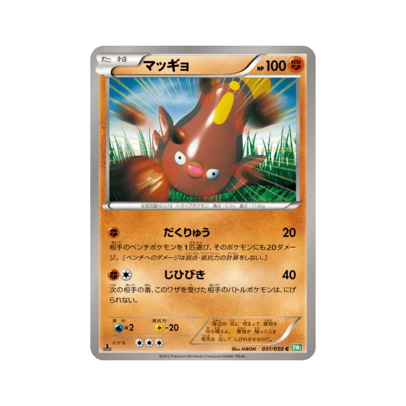 Carte Pokémon Japonaise Limonde 031/050 Dragon Blast