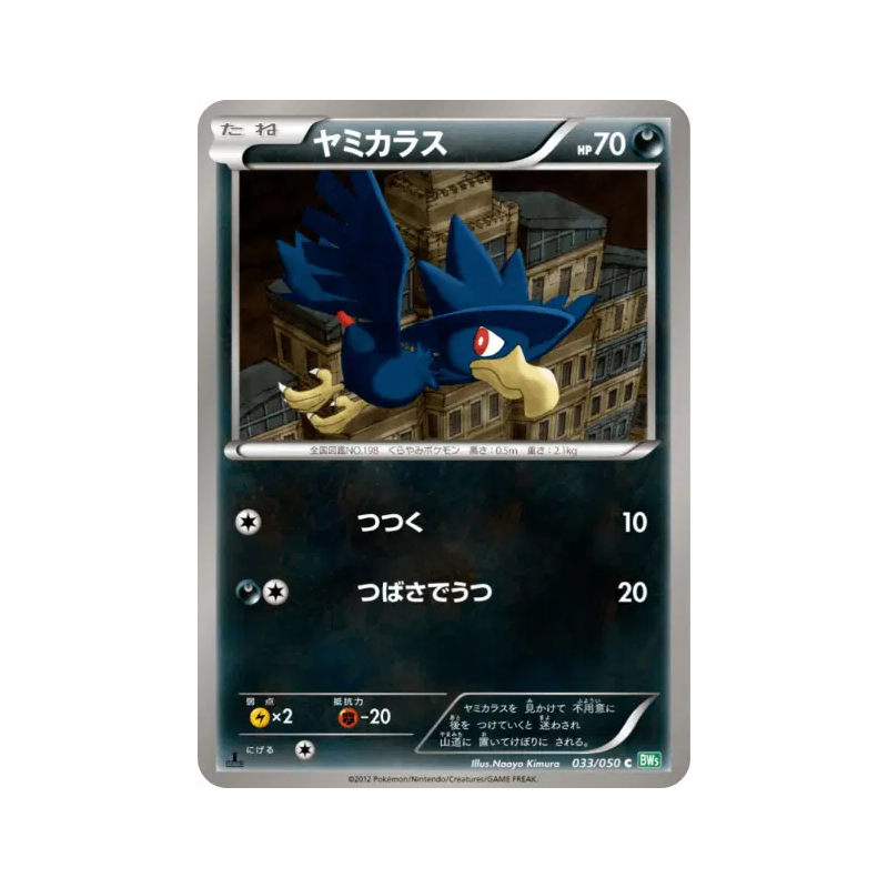 Carte Pokémon Japonaise Cornèbre 033/050 Dragon Blast
