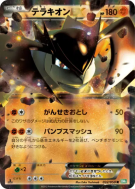 Carte Pokémon Japonaise Terrakium-EX 032/050 Dragon Blast