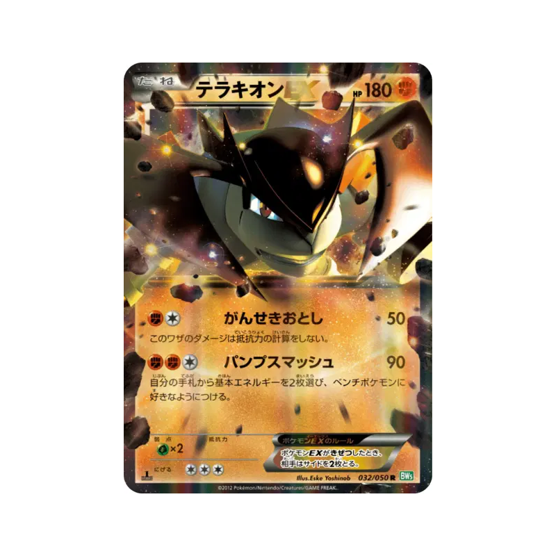 Carte Pokémon Japonaise Terrakium-EX 032/050 Dragon Blast