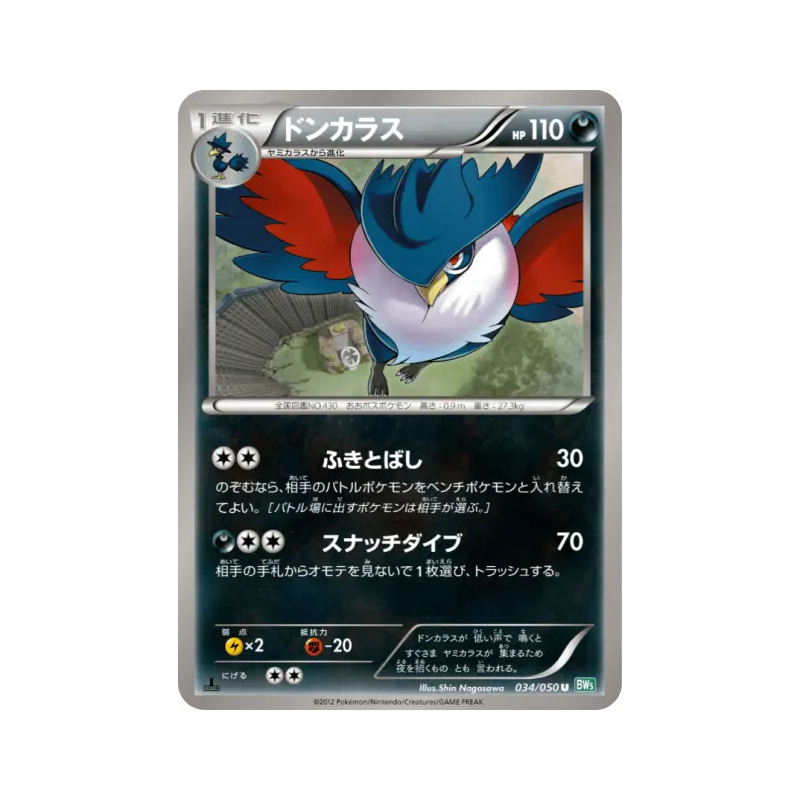 Carte Pokémon Japonaise Corboss 034/050 Dragon Blast
