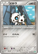 Carte Pokémon Japonaise Galekid 035/050 Dragon Blast