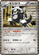 Carte Pokémon Japonaise Galeking 037/050 Dragon Blast