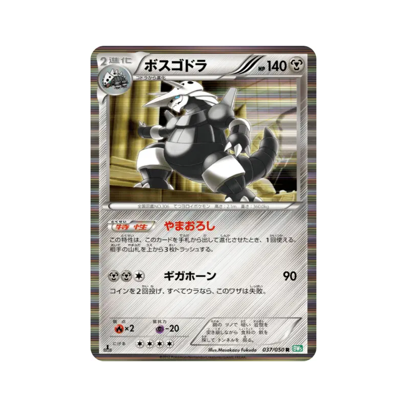 Carte Pokémon Japonaise Galeking 037/050 Dragon Blast