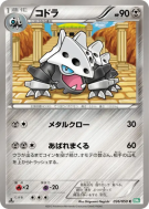 Carte Pokémon Japonaise Galegon 036/050 Dragon Blast