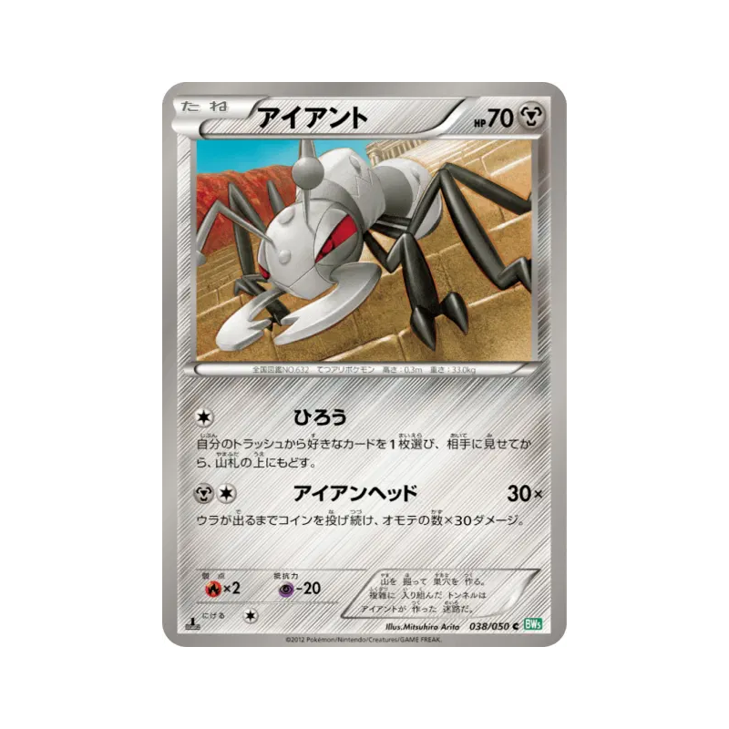 Carte Pokémon Japonaise Fermite 038/050 Dragon Blast