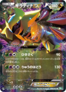 Carte Pokémon Japonaise Giratina-EX 039/050 Dragon Blast