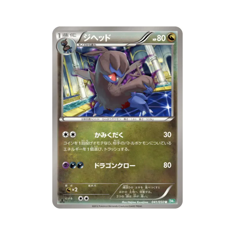 Carte Pokémon Japonaise Diamat 041/050 Dragon Blast