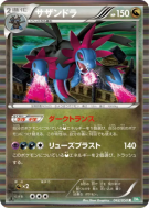 Carte Pokémon Japonaise Trioxhydre 042/050 Dragon Blast