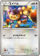 Carte Pokémon Japonaise Capumain 043/050 Dragon Blast