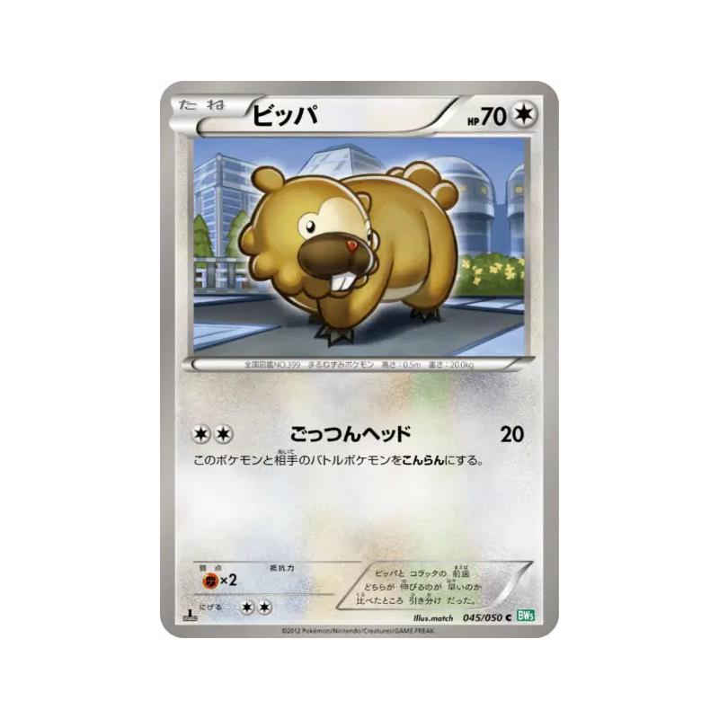 Carte Pokémon Japonaise Keunotor 045/050 Dragon Blast