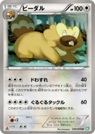 Carte Pokémon Japonaise Castorno 046/050 Dragon Blast