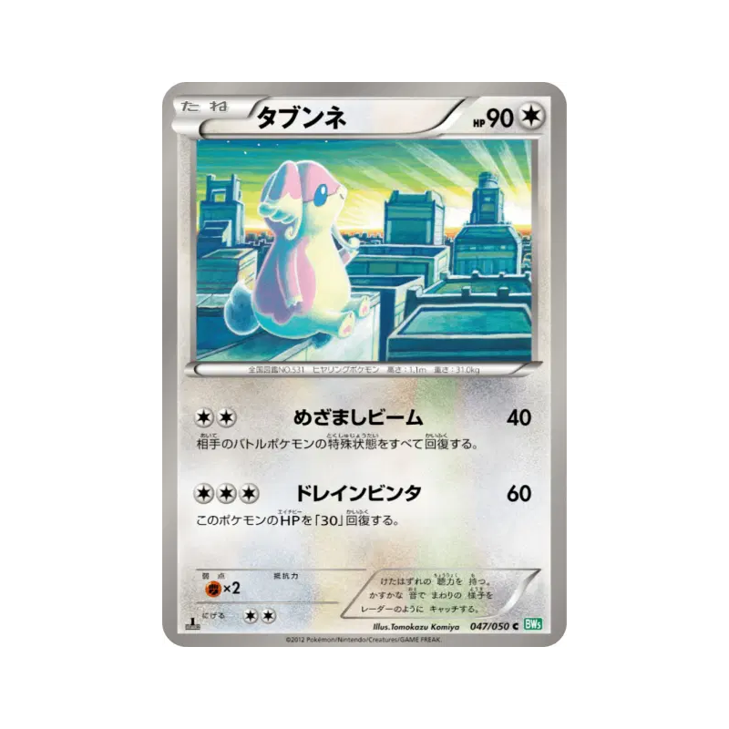 Carte Pokémon Japonaise Nanméouïe 047/050 Dragon Blast