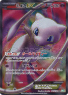 Carte Pokémon Japonaise Mew-EX 051/050 Dragon Blast