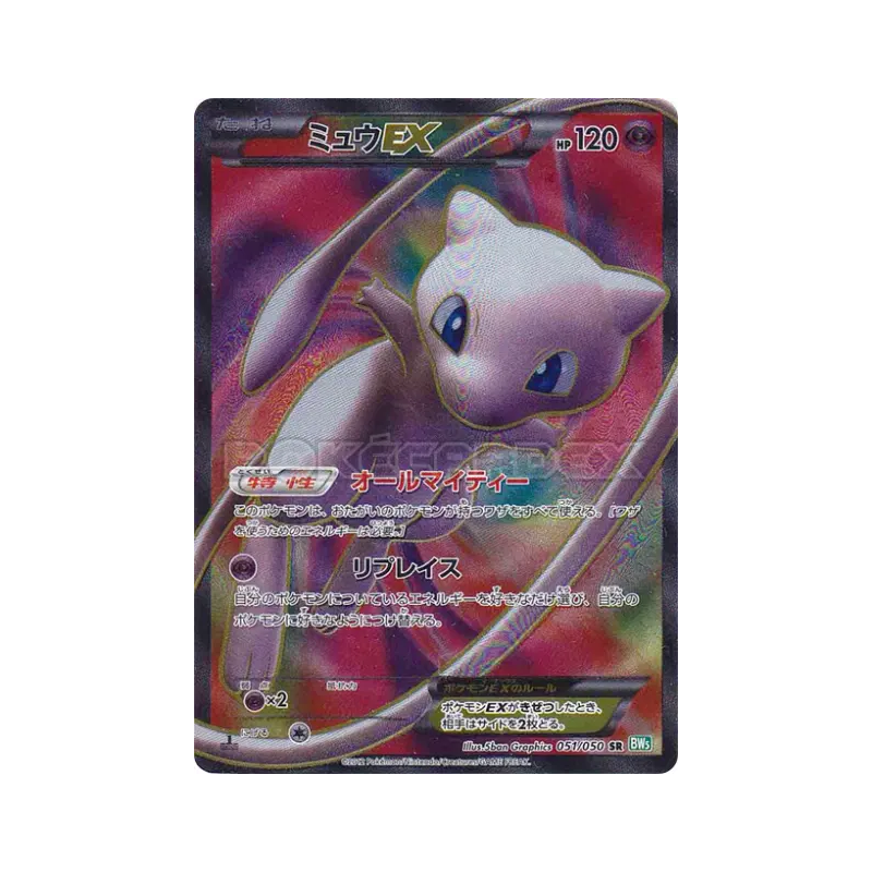 Carte Pokémon Japonaise Mew-EX 051/050 Dragon Blast