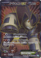 Carte Pokémon Japonaise Terrakium-EX 052/050 Dragon Blast