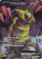 Carte Pokémon Japonaise Giratina-EX 053/050 Dragon Blast