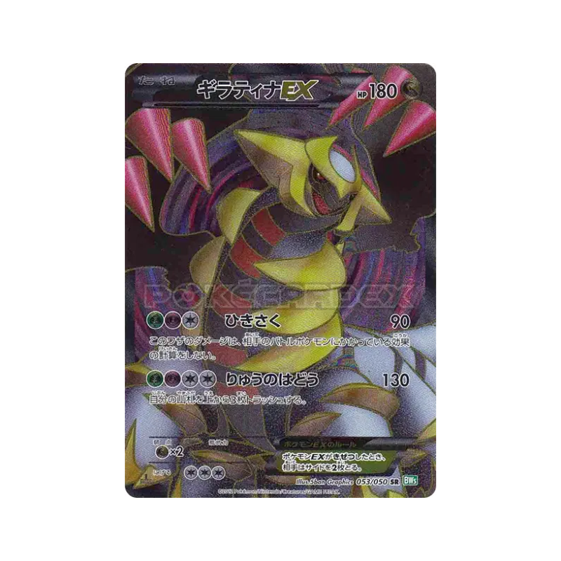 Carte Pokémon Japonaise Giratina-EX 053/050 Dragon Blast