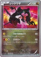 Carte Pokémon Japonaise Rayquaza 055/050 Dragon Blast
