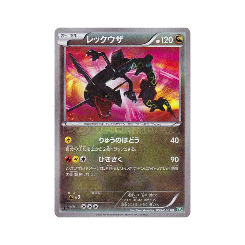 Carte Pokémon Japonaise Rayquaza 055/050 Dragon Blast