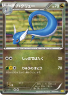 Carte Pokémon Japonaise Draco 003/020 Dragon Selection